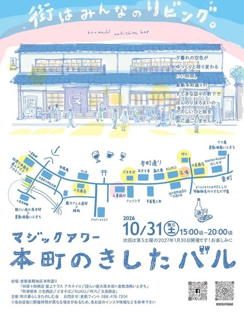 本町のきしたバル