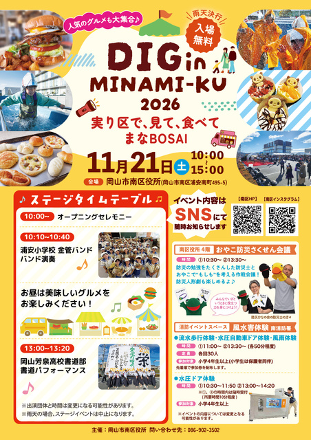 「DIG in MINAMI-KU 2026　実り区で、見て、食べて、まなBOSAI」