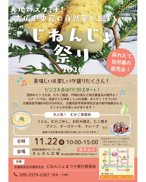 第26回自然薯祭り